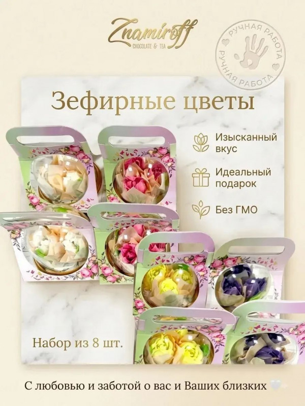 №1   Розочки зефирные в куполе 90г, (коробка Ассорти 8шт)   в Георгиевске