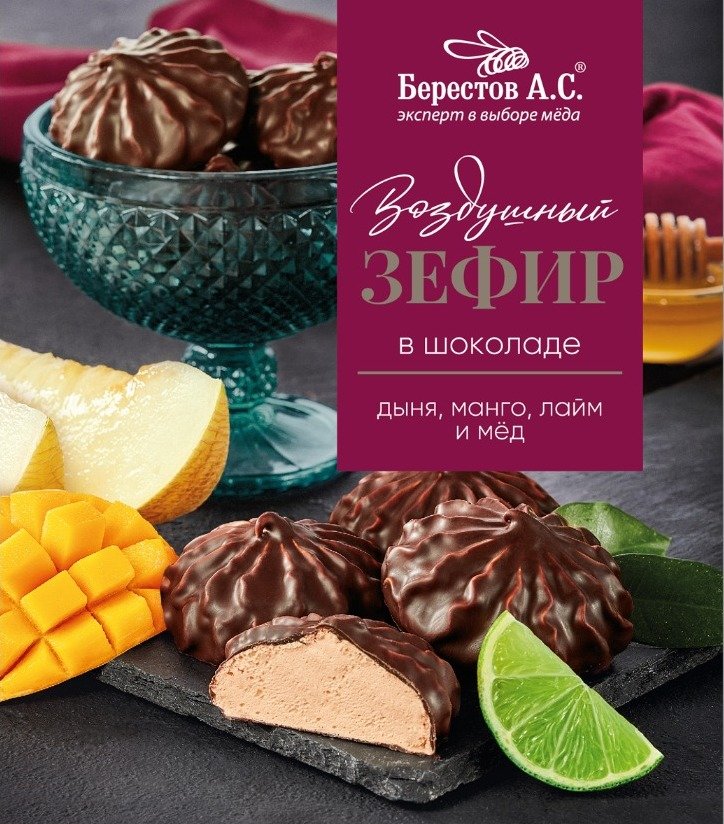  Берестов Зефир в шоколаде дыня,манго, лайм 155г       в Георгиевске