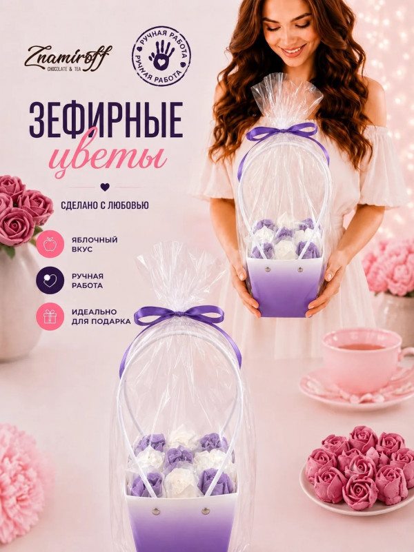 №1   Сумка-корзинка с зефирными цветами 150г, Размер М бело-сиреневые бутоны   в Георгиевске